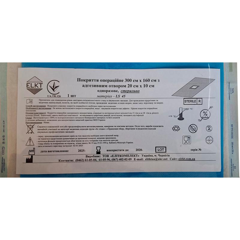 Покриття операційне 300 см х 160 см з адгезивним отвором 20 см х 10 см, LS 35 г/м2, стерильно, Бренд ELKT